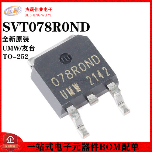 原装正品 UMW SVT078R0ND TO-252 68V/88A N沟道 MOS场效应管芯片