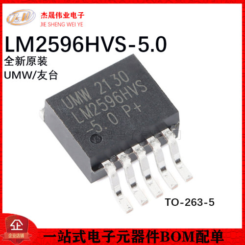 全新原装UMW LM2596HVS-5.0 TO-263-5 5V/3A降压DC-DC稳压器芯片