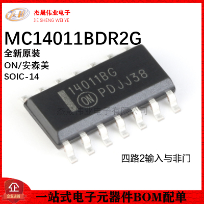 原装正品 MC14011BDR2G SOIC-14 四路2输入与非门 贴片逻辑芯片