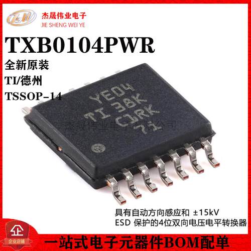 原装正品 TXB0104PWR TSSOP-14 4位双向电压电平转换器芯片