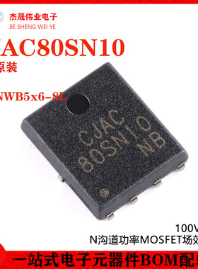 原装CJAC80SN10 PDFNWB5x6-8L 100V 80A N沟道功率MOSFET场效应管