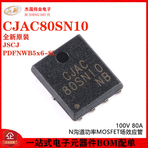 原装CJAC80SN10 PDFNWB5x6-8L 100V 80A N沟道功率MOSFET场效应管