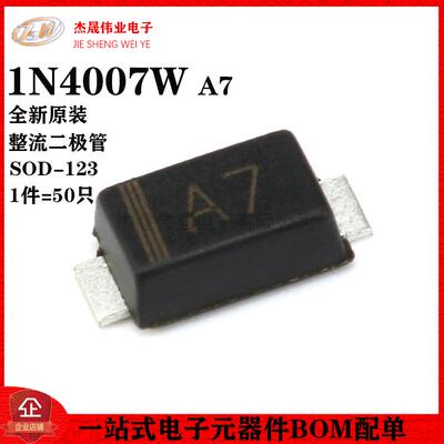 贴片整流二极管 1N4007W A7 1206封装 SOD-123FL（50只）