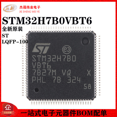 原装STM32H7B0VBT6 LQFP-100 ARM Cortex-M7 32位微控制器-MCU