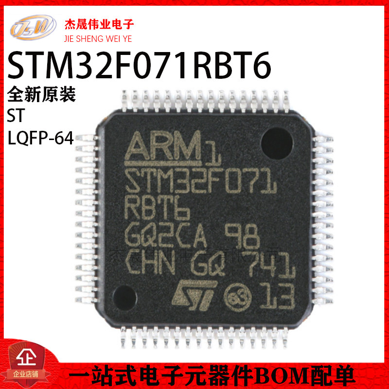 原装正品 STM32F071RBT6 LQFP-64 ARM Cortex-M0 32位微控制器MCU - 实物图