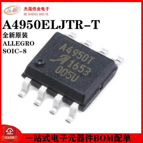 原装正品 贴片 A4950ELJTR-T SOIC-8 全桥DMOS PWM电机驱动器芯片