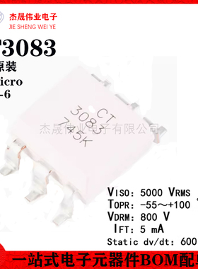 原装正品 贴片光耦 CT3083(S)(T1) SMD-6 兼容MOC3083 耦合器芯片
