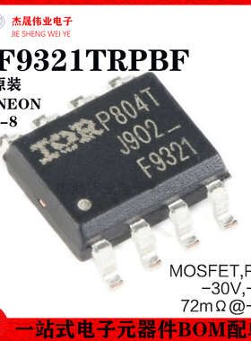 原装正品 IRF9321TRPBF SOIC-8 P沟道 -30V/-15A 贴片MOSFET管