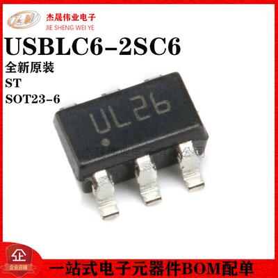原装正品 贴片 USBLC6-2SC6 SOT-23 芯片 ESD保护器 TVS陈列
