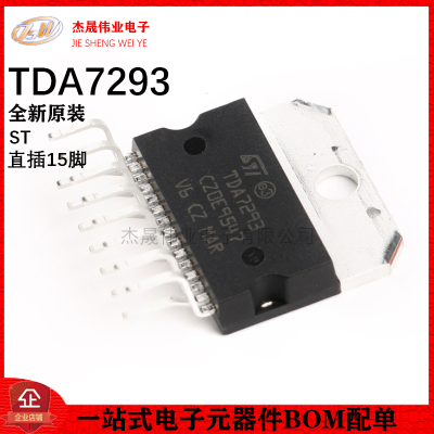 原装正品 TDA7293 Multiwatt15 芯片音频放大器 120V 100W