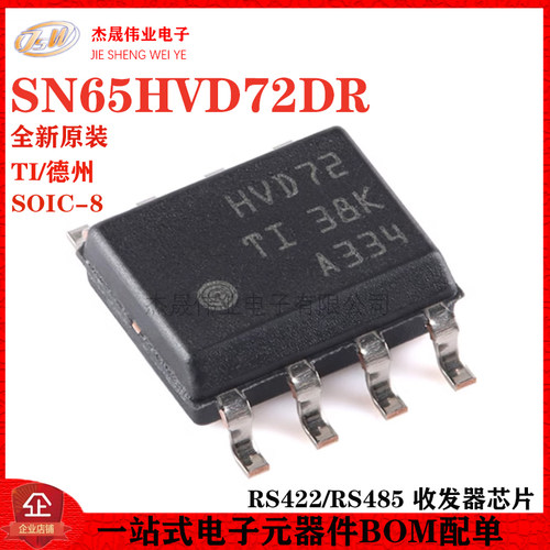 原装正品 贴片 SN65HVD72DR SOIC-8 RS422/RS485 收发器芯片