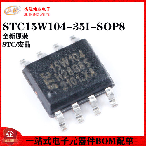 全新原装 STC15W104-35I-SOP8 增强型1T 8051单片机 微控制器MCU