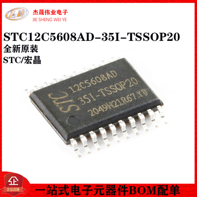 原装STC12C5608AD-35I-TSSOP20 增强型1T 8051单片机 微控制器MCU