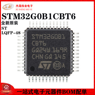 原装正品STM32G0B1CBT6 LQFP-48 ARM Cortex-M0+32位微控制器-MCU