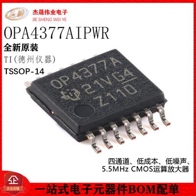 原装正品OPA4377AIPWR TSSOP-14 四路运算放大器芯片