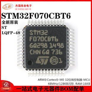 原装正品STM32F070CBT6 LQFP-48 ARM Cortex-M0 32位微控制器-MCU