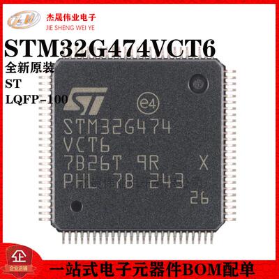 原装STM32G474VCT6 LQFP-100 ARM Cortex-M4 32位微控制器-MCU