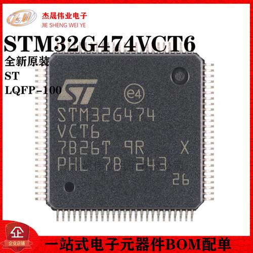 原装STM32G474VCT6 LQFP-100 ARM Cortex-M4 32位微控制器-MCU