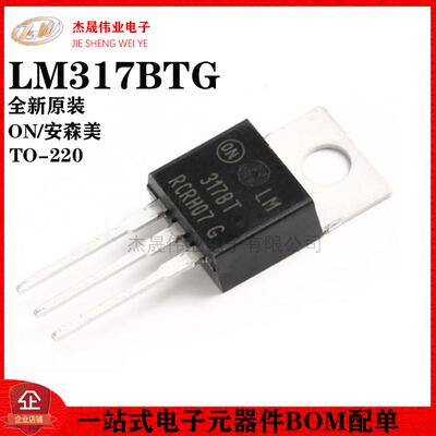 原装正品 LM317BTG TO-220 线性稳压器芯片 可调+1.2/37V/1.5A