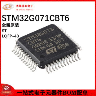 原装STM32G071CBT6 LQFP-48 ARM Cortex-M0+ 32位微控制器-MCU