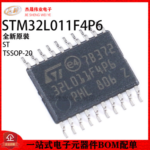原装 STM32L011F4P6 TSSOP-20 ARM Cortex-M0+ 32位微控制器-MCU