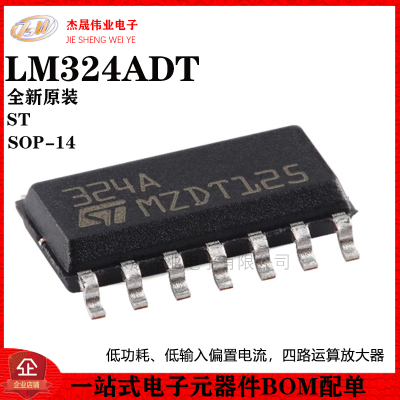 原装 LM324ADT SOP-14 低功耗四路运算放大器芯片 低输入偏置电流