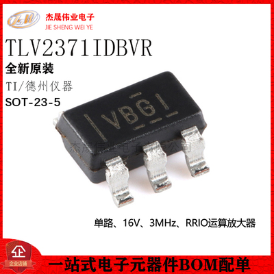 原装正品TLV2371IDBVR SOT-23-5 单路运算放大器芯片