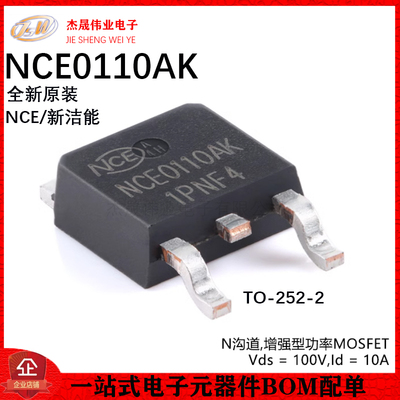 原装NCE0110AK TO-252-2 N沟道100V 10A增强型功率MOSFET场效应管