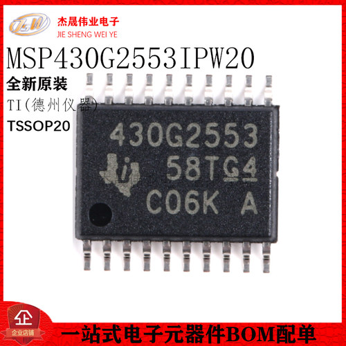 原装正品 TSSOP20 MSP430G2553IPW20 16位微控制器(MCU)
