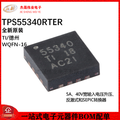 原装正品 TPS55340RTER WQFN-16 非同步开关稳压器芯片