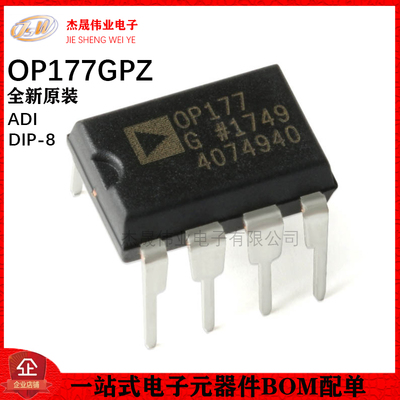 原装正品 直插 OP177GPZ DIP-8 精密运算放大器IC芯片