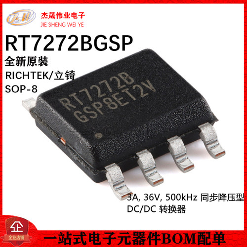 原装正品 RT7272BGSP SOP-8 3A 36V 500khz同步降压转换器芯片