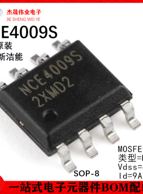 原装正品 贴片 NCE4009S SOP-8 40V/9A N沟道 MOS场效应管芯片