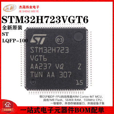 原装STM32H723VGT6 LQFP-100 ARM Cortex-M7 32位微控制器-MCU