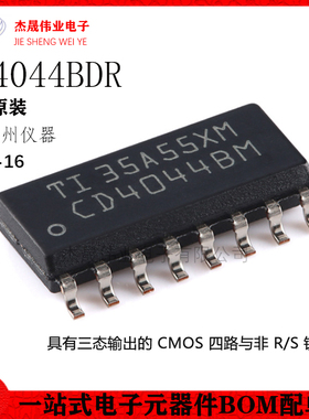 原装正品 贴片 CD4044BDR SOIC-16 四路与非R/S锁存器芯片