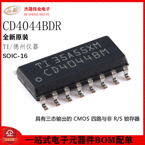 原装正品 贴片 CD4044BDR SOIC-16 四路与非R/S锁存器芯片