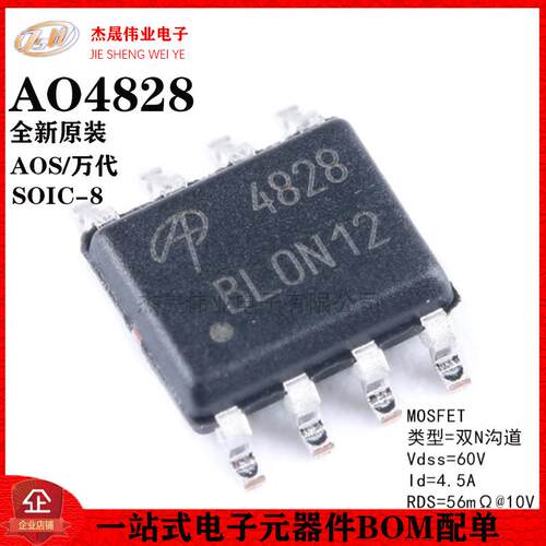 原装正品 AO4828 SOIC-8 双N沟道 60V/4.5A 贴片MOSFET场效应管