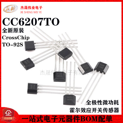 原装正品CC6207TO TO-92S 全极性微功耗霍尔效应开关传感器