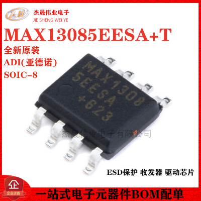 原装正品 贴片 MAX13085EESA+T SOIC-8 ESD保护 收发器 驱动芯片