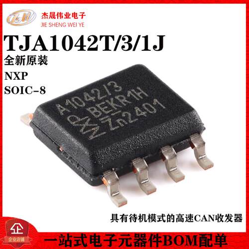 原装正品TJA1042T/3/1J SOIC-8 具有待机模式的高速CAN收发器芯片
