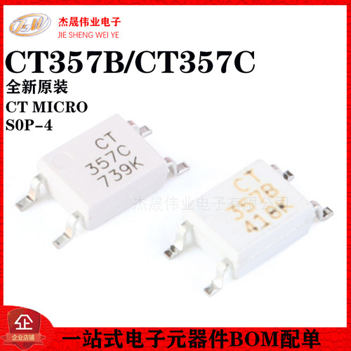 原装正品 贴片 CT357 B/C 档 SOP-4 兼容EL357N(B)(C) 光耦合器