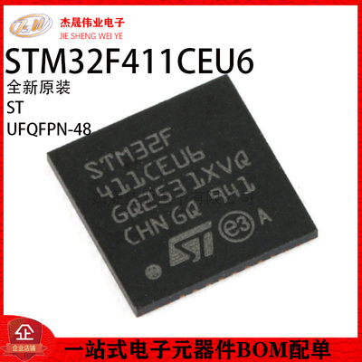 原装正品 STM32F411CEU6 UFQFPN-48 32位嵌入式微控制器-MCU