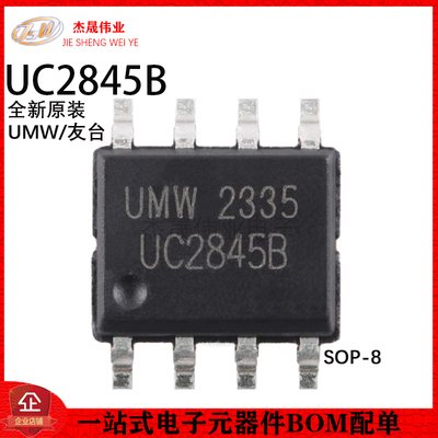 原装正品 UMW UC2845B SOP-8 高性能电流模式PWM控制器芯片