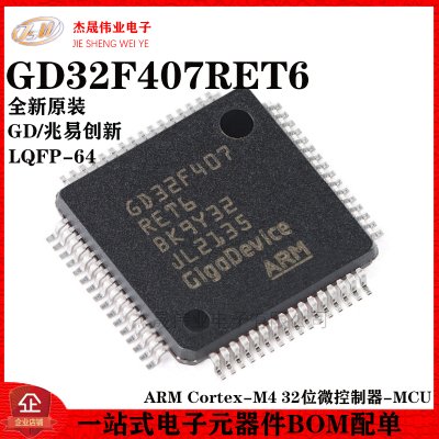 原装GD32F407RET6 LQFP-64 ARM Cortex-M4 32位微控制器-MCU芯片