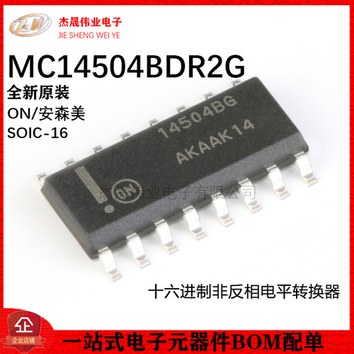 原装正品 MC14504BDR2G SOIC-16 十六进制非反相电平转换器芯片