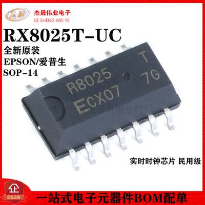 原装正品 贴片 RX8025T-UC SOP-14 实时时钟芯片 民用级
