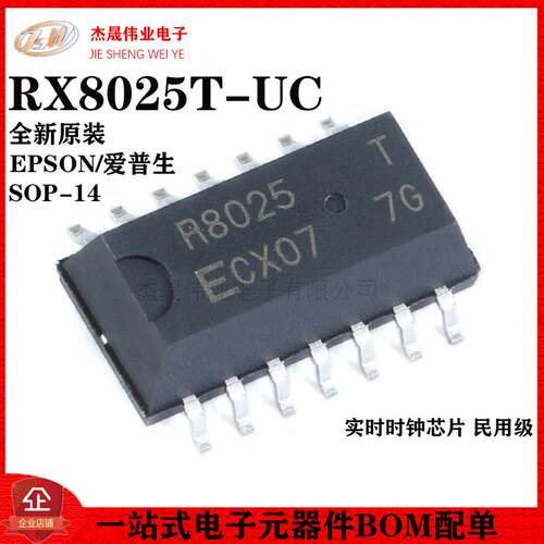 原装正品 贴片 RX8025T-UC SOP-14 实时时钟芯片 民用级