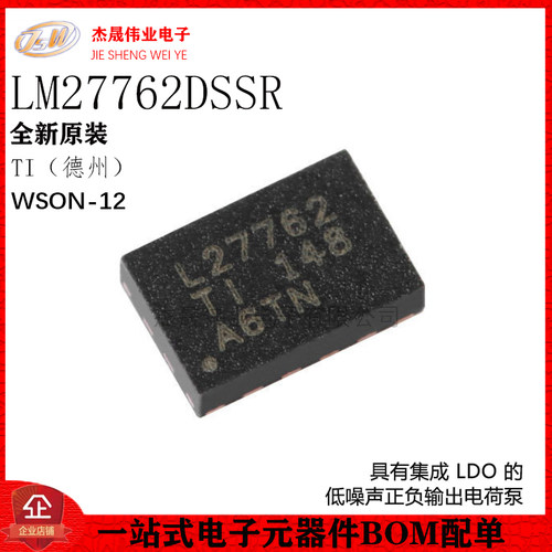 原装正品 贴片 LM27762DSSR WSON-12 低噪声正负输出电荷泵芯片