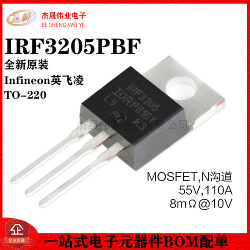 原装正品 IRF3205PBF TO-220 N沟道 55V/110A 直插MOSFET场效应管