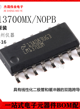 原装正品 LM13700MX/NOPB SOIC-16 双路运算跨导放大器芯片